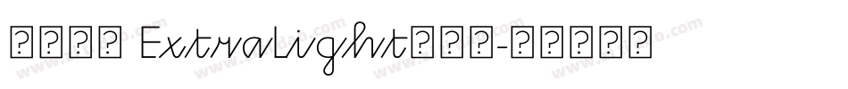 正風毛筆 ExtraLight转换器字体转换